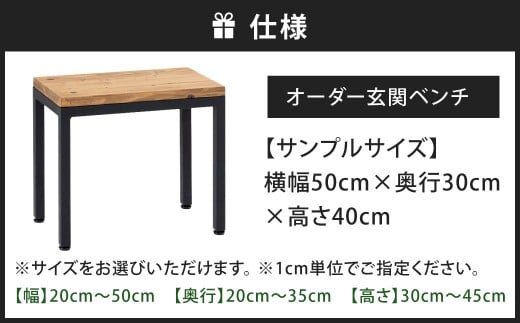 毎日の動作を、スムーズに。 オーダー玄関ベンチ 艶消しブラック×ラスティックパイン スツール オーダー 玄関ベンチ ベンチ 椅子 腰掛け 日用品 福岡県 北九州市