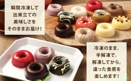 ふわとろ生ドーナツ ミニセット（5個入り×3箱）