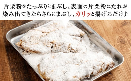 南蛮チキン （鶏もも肉の南蛮たれ漬）6枚セット