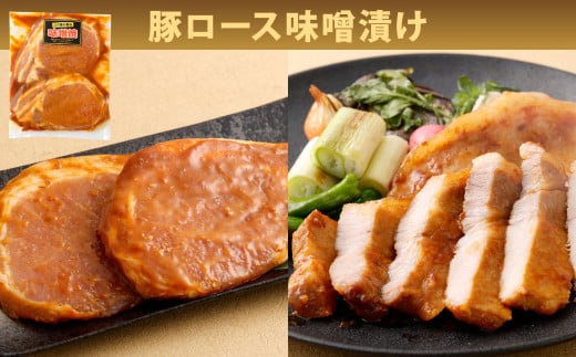 国産 豚ロース味噌漬け 2種 詰め合わせ セット（約260g×4袋）