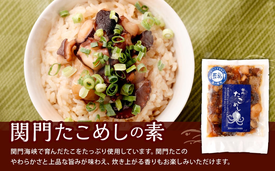 【藍島】関門たこ づくし セット（大漁旗のふろしき付き）