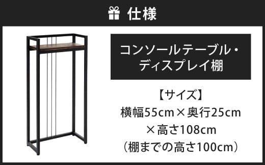 コンソールテーブル ・ ディスプレイ棚 艶消しブラック×ウォルナット テーブル 台 飾り棚 棚 日用品 福岡県 北九州市