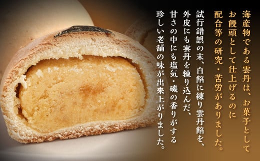 雲丹饅頭 10個入りセット