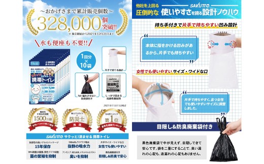 【25個口】 SAKUTTO 携帯トイレ 5,000個セット 防災グッズ 簡易トイレ 非常用トイレ トイレ アウトドア キャンプ 登山 渋滞 車 福岡県 北九州市