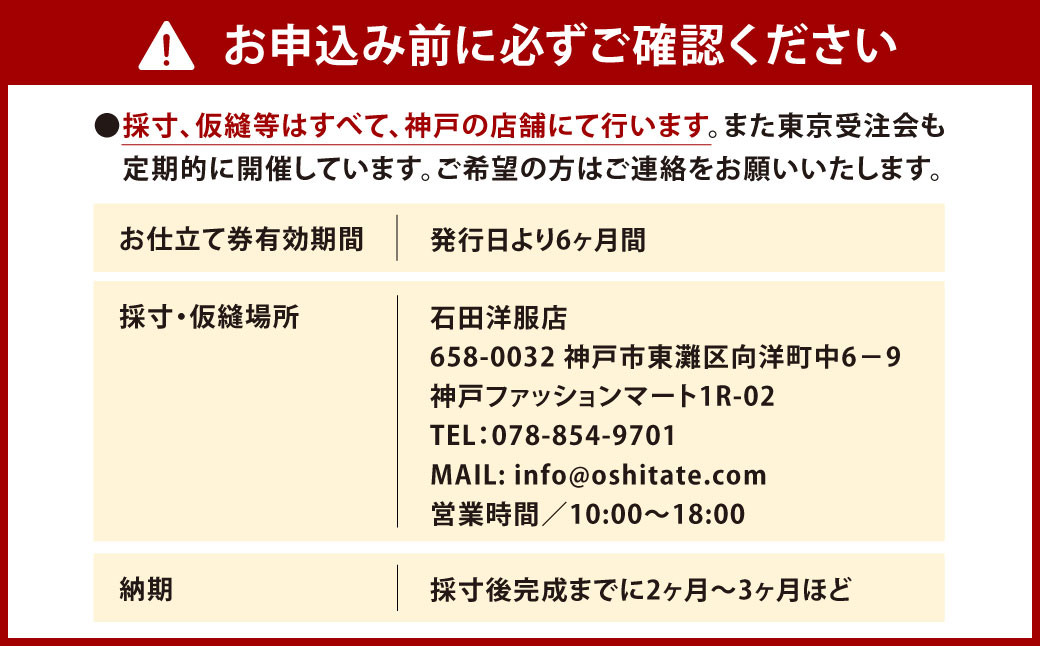 北九州工房で制作するハンドメードお仕立服に使えるお仕立補助券150,000円分