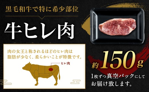 九州産 黒毛和牛 ヒレステーキ 約150g（約150g×1枚）牛肉 肉 お肉 ヒレ ヒレ肉 ステーキ ヒレカツ 希少部位 脂肪少ない 柔らかい 冷凍 福岡県 北九州市