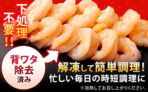 贅沢な下処理不要むきえび 1袋 計約500g むきえび むきエビ むき海老 えび エビ 海老 背ワタなし 下処理不要 海鮮 冷凍 福岡県 北九州市