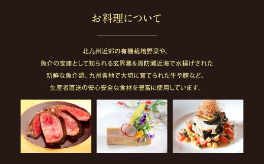 【千草ホテル】シェフおすすめ！ 九州産黒毛和牛のディナーコース(ペア)