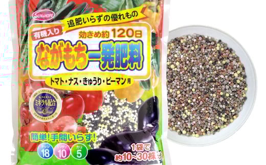 ながもち一発肥料 トマト・ナス・きゅうり・ピーマン用 2kg×1袋