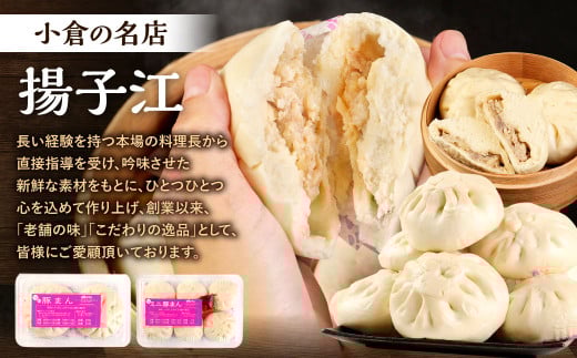 揚子江 特製 豚まん ・ あんまん お試し セット (豚まん×2個、あんまん×1個) 揚子江 こだわり の 大きなあんまん 付き！ 餡子もギッシリ詰まっています