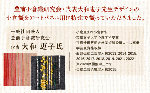手紡ぎ 手織り 小倉織ー アートパネル 横幅約600mm 縦幅約260mm 高さ約60mm 赤系