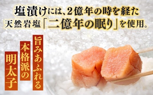 【12カ月定期便】 こだわり抜く頑固親父が「船内処理原卵」を天然岩塩「2億年の眠り」で熟成させた最高品質の辛子明太子 約1kg（約500g×2パック）×12回 計約12kg 辛子明太子 辛子めんたいこ 明太子