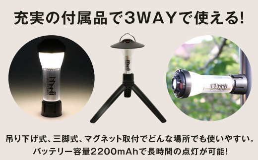 【MOMTAG】充電式LEDキャンプランタン