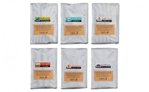 【こおふぃ屋】厳選 自家焙煎 コーヒー ＜粉＞ 200g×6種類 計1.2kg