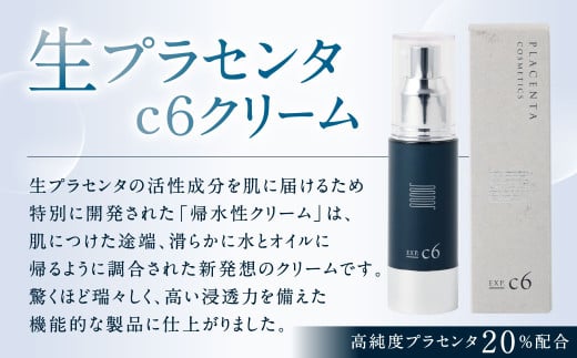 生プラセンタc6クリーム 1個（30ml）