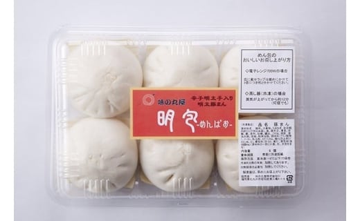 味の丸屋 天然だし 無着色 辛子明太子 切子 (350g) と 明包 (めんぱお) セット 詰合せ 豚まん