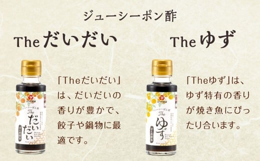 福岡県産丸大豆醤油・ジューシーぽん酢 4種 100ml×5本セット 1箱入り