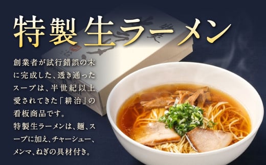 【中国料理 耕治】Cセット（特製生ラーメン、高級シューマイ、肉まん、セイロ鍋）