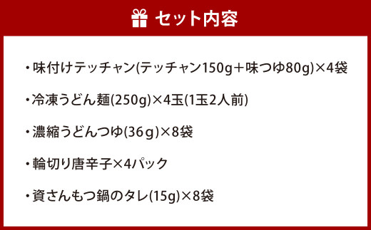 資さん もつ鍋 8人前 ホルモン うどん モツ鍋