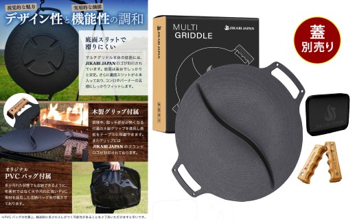 【蓋別売り】JIKABI JAPAN マルチグリドル 33cm セパレートタイプ キャンプ キャンプ用品 アウトドア 鉄板 【日本正規品】グリル フライパン 軽量 IH 焚き火台 ガスコンロ 直火 蓋なし 福岡県 北九州市