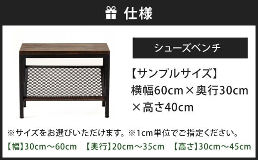 シューズベンチ 艶消しブラック×ウォルナット スツール オーダー 玄関ベンチ ベンチ 椅子 腰掛け 日用品 福岡県 北九州市