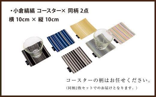 「小倉 縞縞」テーブルリネン コーディネートセット【#132 藍輪舞／#143 藍百筋】