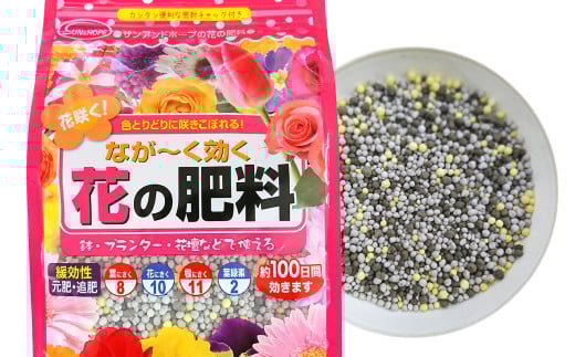 なが～く効く花の肥料1.3kg×1袋