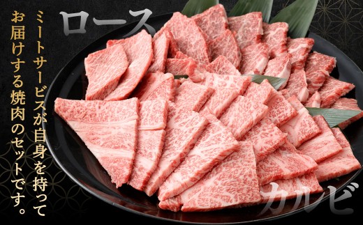 【やまぐち和牛燦】 焼肉セット 牛ロース焼肉・牛カルビ焼肉 各約500g
