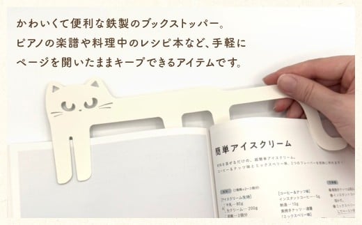 にゃんストッパー 【ホワイト】