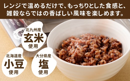 黒米と雑穀 発芽発酵玄米パックご飯 60食 ?タオの腸活デトックスごはん?