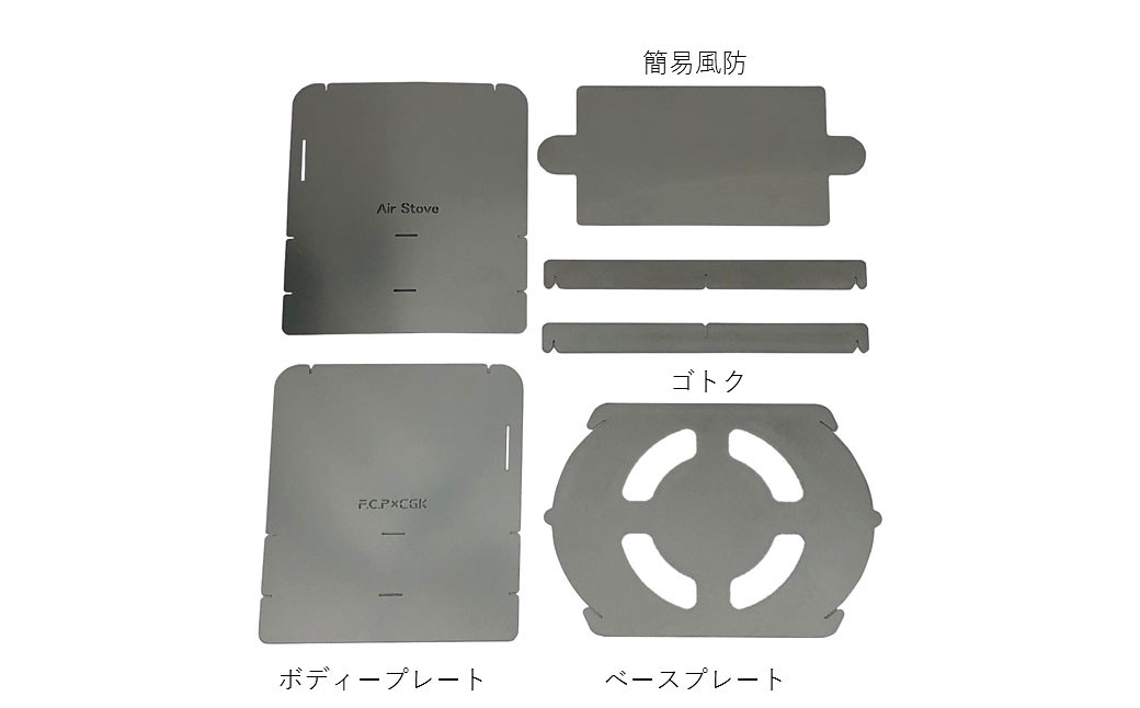 Air Stove L FK-0005 組立式 アルコールストーブ 五徳 ステンレス キャンプガジェット アウトドア CGK