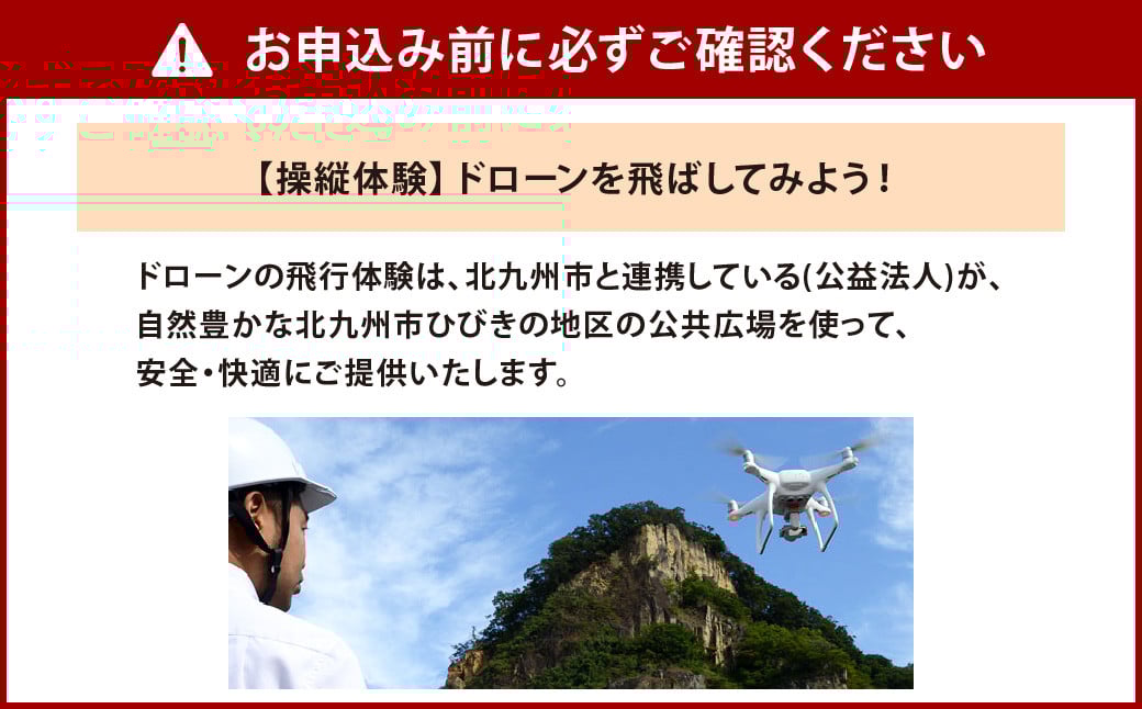【操縦体験】 ドローンを飛ばしてみよう！ ドローン 飛行体験 操縦 体験 福岡県 北九州市