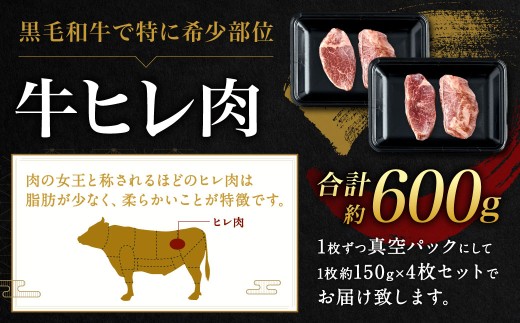 九州産 黒毛和牛 ヒレステーキ 約600g（約150g×4枚）牛肉 肉 お肉 ヒレ ヒレ肉 ステーキ ヒレカツ 希少部位 脂肪少ない 柔らかい 冷凍 福岡県 北九州市