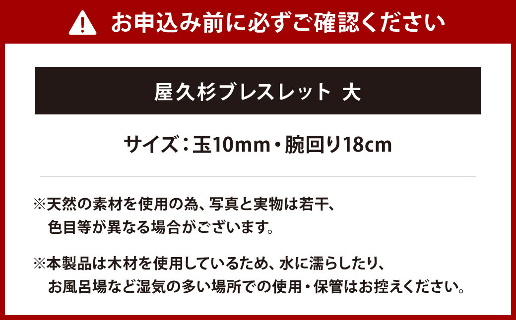 屋久杉 ブレスレット 大