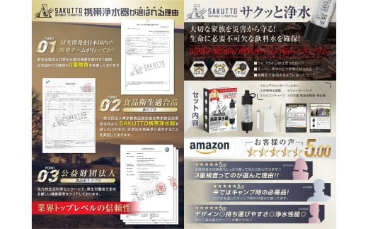 SAKUTTO 携帯浄水器 （アウトドア向けデザイン） 10個セット 日本正規品 登山用品 登山 浄水器 アウトドア キャンプ用品 サバイバル 防災グッズ 防災 災害対策 福岡県 北九州市