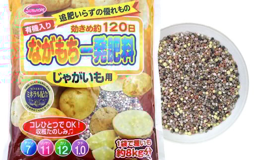 ながもち一発肥料じゃがいも用2kg×1袋
