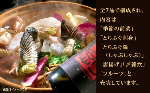 とらふくしゃぶしゃぶコース 15,000円 1名様 お食事券 食事券 チケット 利用券 券 とらふく とらふぐ 虎ふぐ ふく フク ふぐ フグ 河豚 和食 福岡県 北九州市