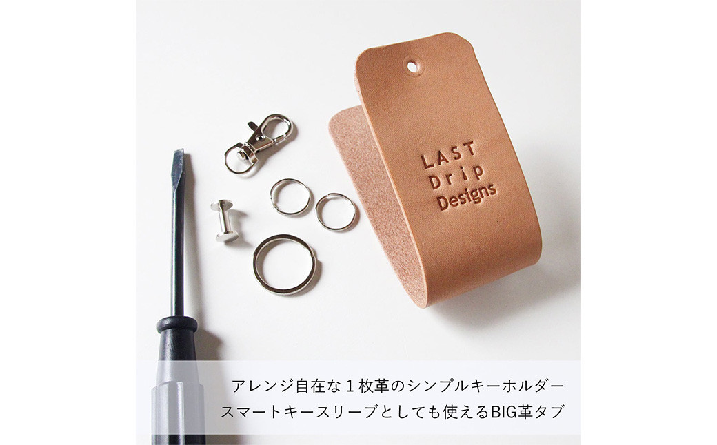 【ヌメ革を楽しむアレンジ自在】 BIGタブキーホルダー 【スマートキー対応】