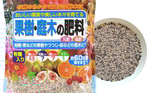 果樹・庭木の肥料2kg×1袋