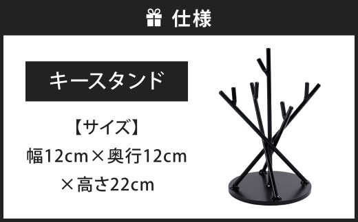 なくすを無くす。 キースタンド 艶消しブラック 鍵スタンド 鍵かけ 鍵 小物置き 小物収納 スタンド 玄関 福岡県 北九州市