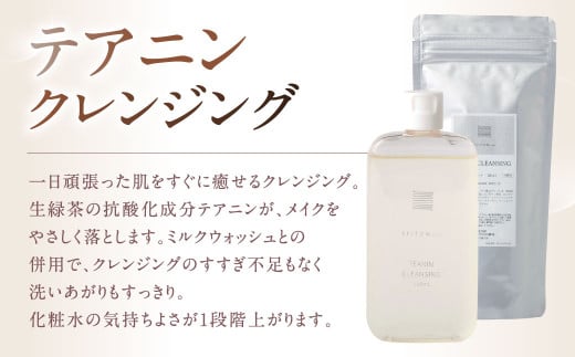 テアニンクレンジング 1個（120ml）