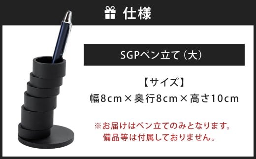 重みが支える斜めの美学。 SGPペン立て 大 艶消しブラック アイアンペン立て ペン立て ペンスタンド 鉄製ペン立て 文具立て 文房具 雑貨 日用品 福岡県 北九州市