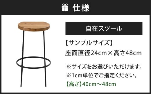 リングで魅せる。自在スツール 艶消しブラック×ラスティックパイン スツール オーダー イス 椅子 いす 家具 福岡県 北九州市