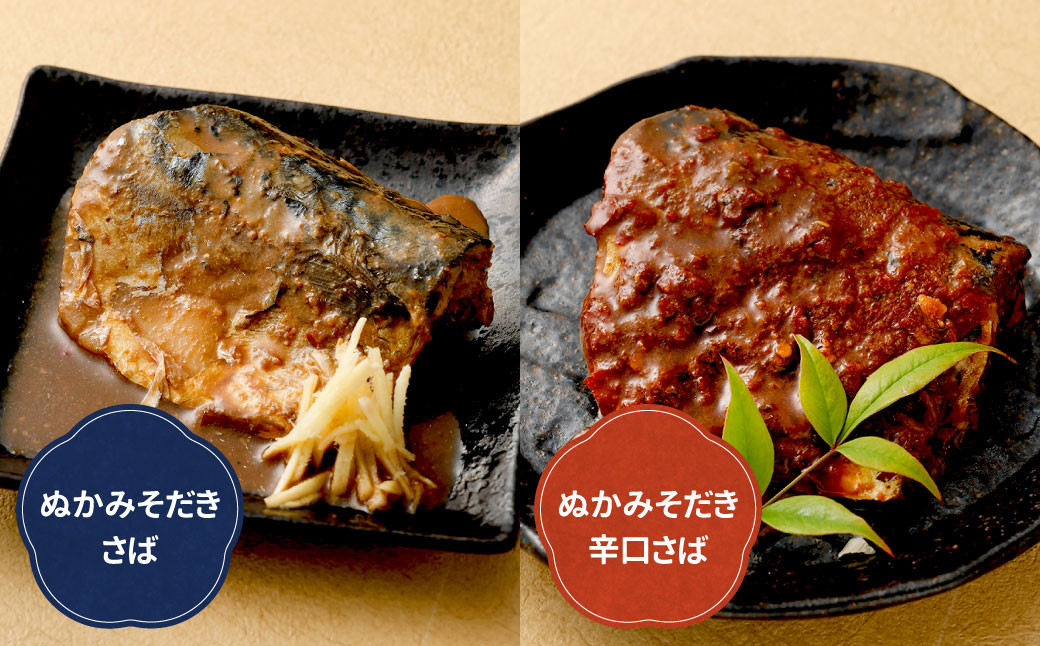 ぬかみそだき 食べ比べ セット 【北九州名物】【郷土料理】 7種 詰合せ さば 辛口さば いわし 辛口いわし 竹の子 こんにゃく 手羽先 ぬか炊き ぬかだき じんだ煮 九州 福岡県