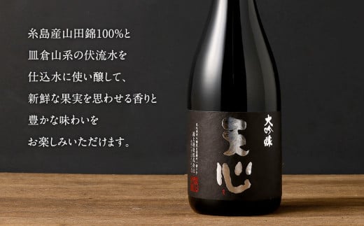 溝上酒造 天心 （大吟醸）