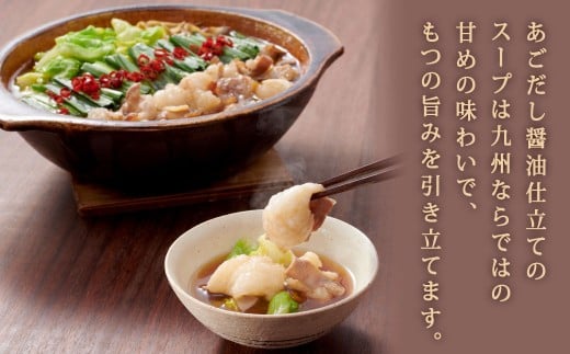 やまや 博多もつ鍋 あごだし醤油味（3～4人前）