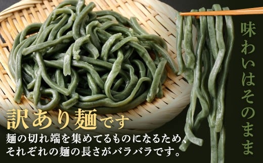 【 訳あり 】 よもぎ麺うどん 200g×5セット 合計1kg