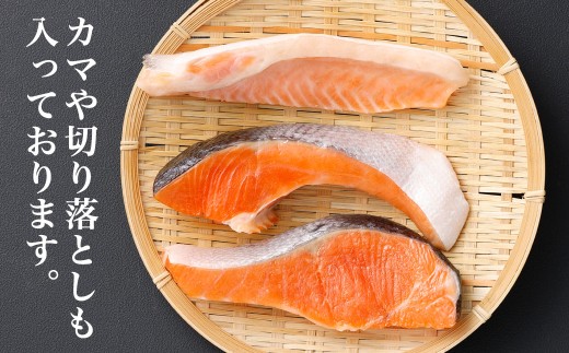 【かば田】【訳アリ】定塩 銀鮭 切身 計約2kg（約1kg×2）