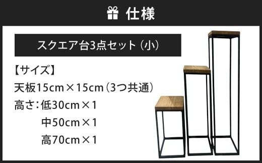 暮らしに合わせて変化するスクエア台 3点 セット （小） 艶消しブラック×ジャコビーン 台セット 台 家具 日用品 福岡県 北九州市