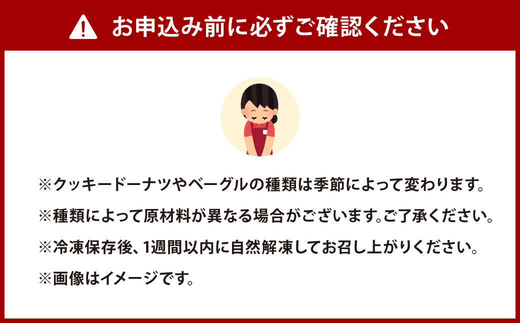【2種詰め合わせセット】福岡の隠れ家カフェCRAMBOX 人気のクッキードーナツ 約10個＆ベーグル 13～14個 詰め合わせ